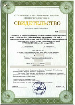 Свидетельство о допуске к проектным работа Железногорск СРО в проектировании